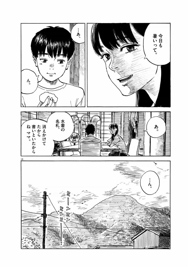 血の轍　18ページ