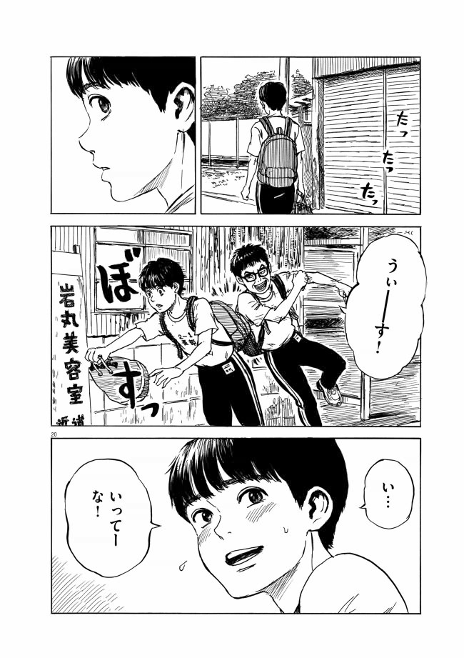 血の轍　20ページ