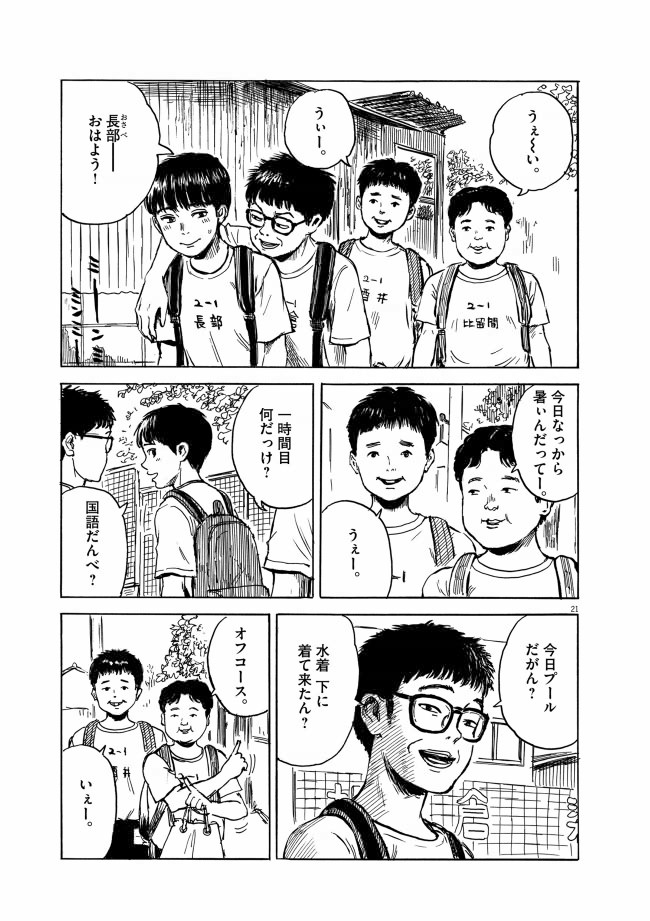 血の轍　21ページ