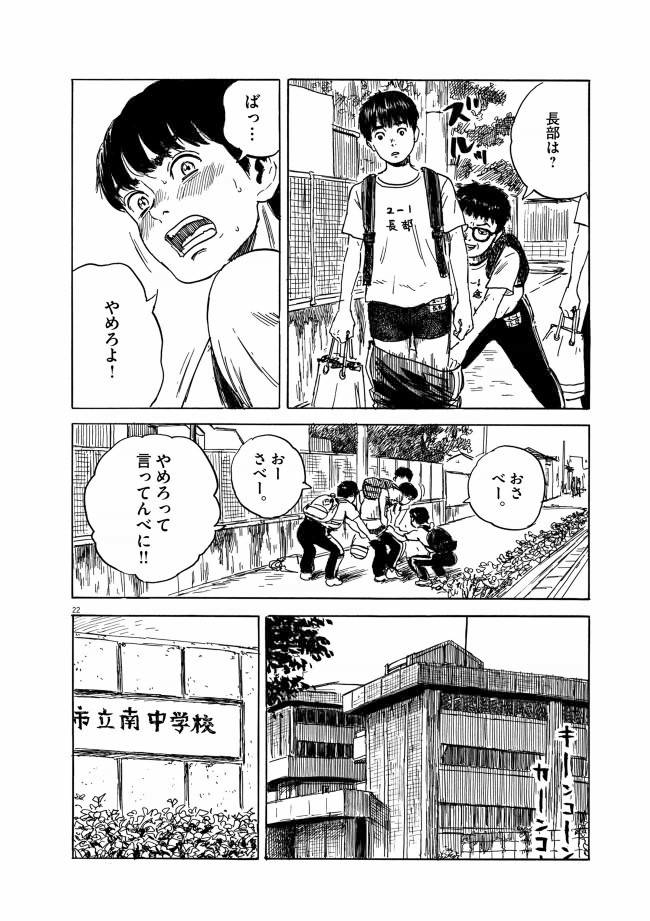 血の轍　22ページ