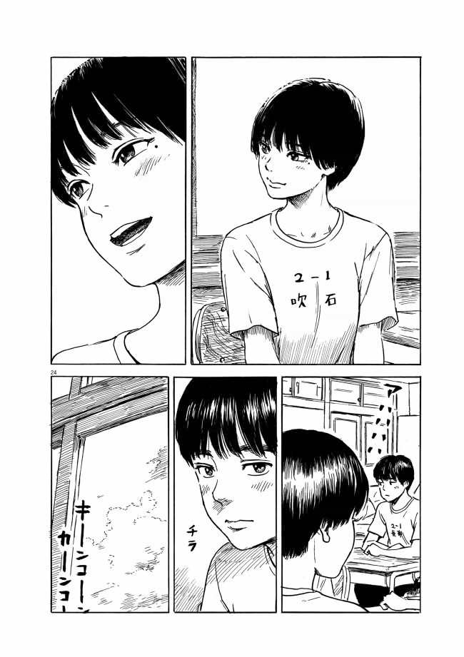 血の轍　24ページ