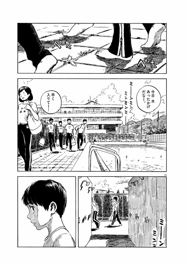 血の轍　25ページ