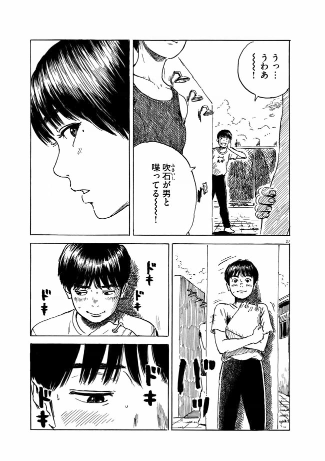 血の轍　27ページ