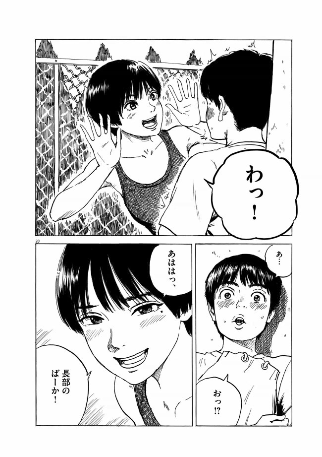 血の轍　28ページ