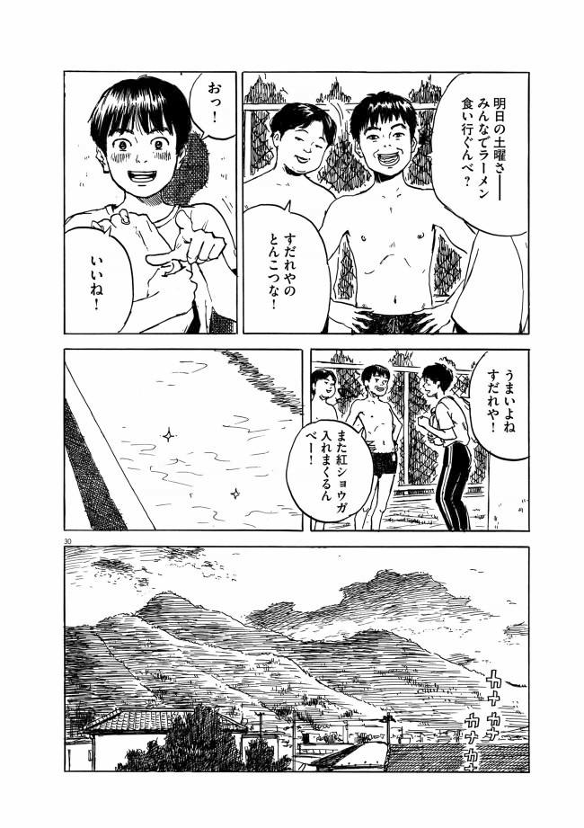 血の轍　30ページ