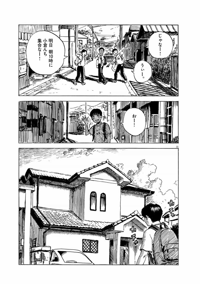 血の轍　31ページ