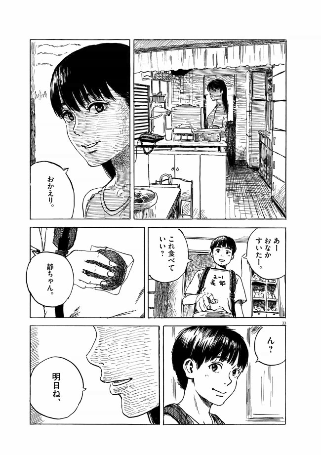 血の轍　33ページ