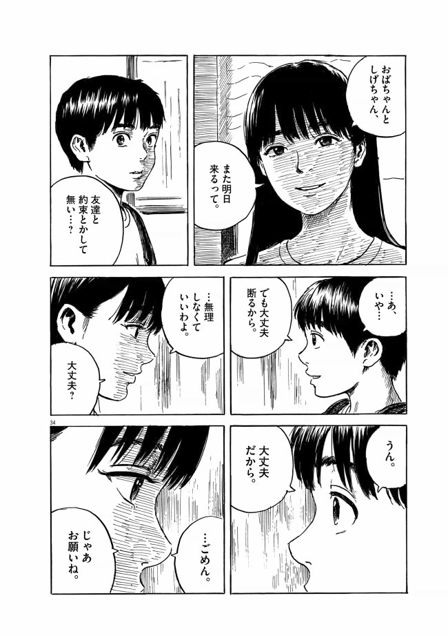 血の轍　34ページ