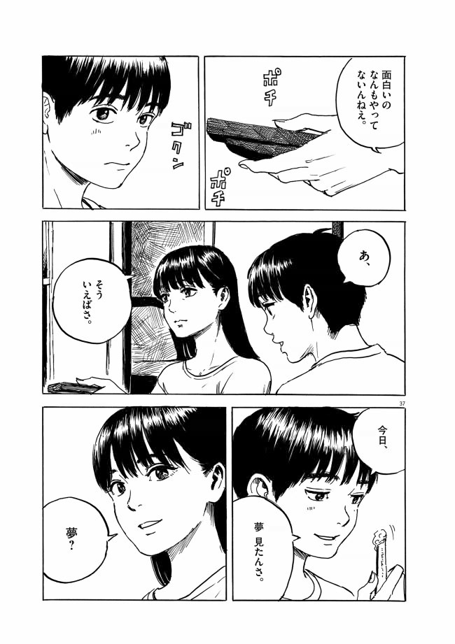 血の轍　37ページ