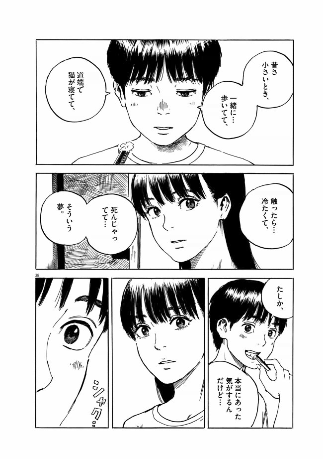 血の轍　38ページ