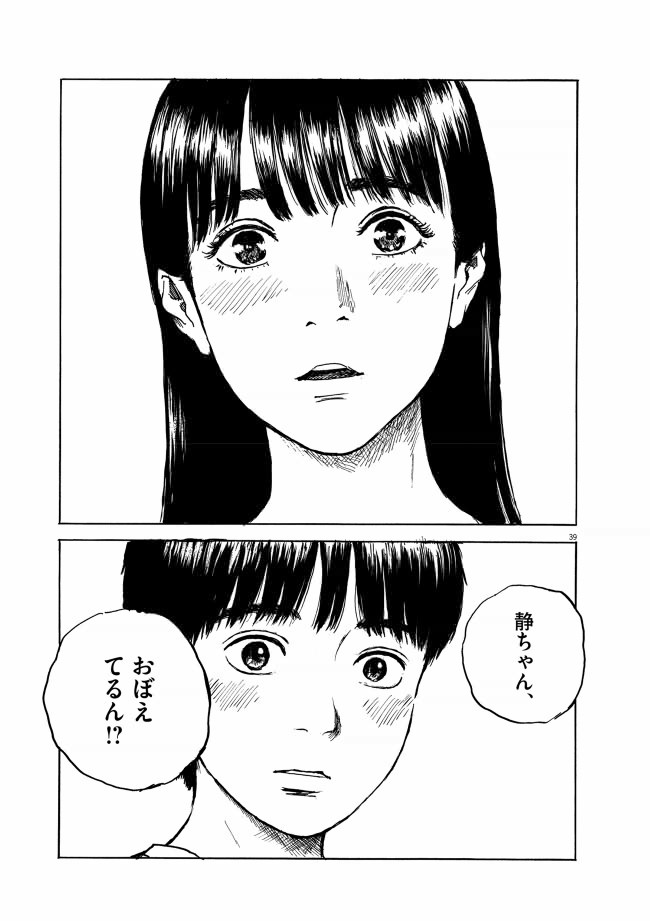 血の轍　39ページ