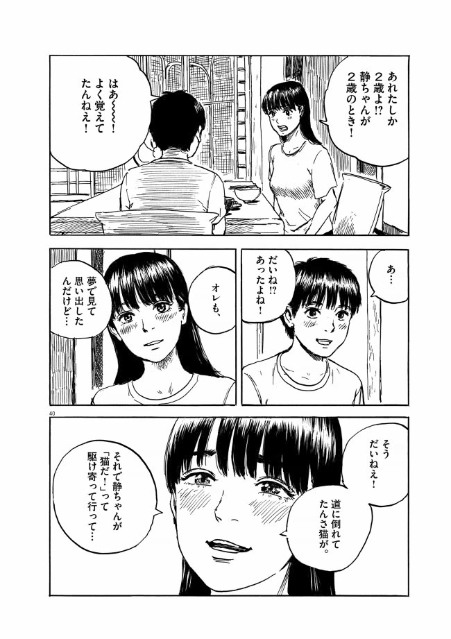血の轍　40ページ