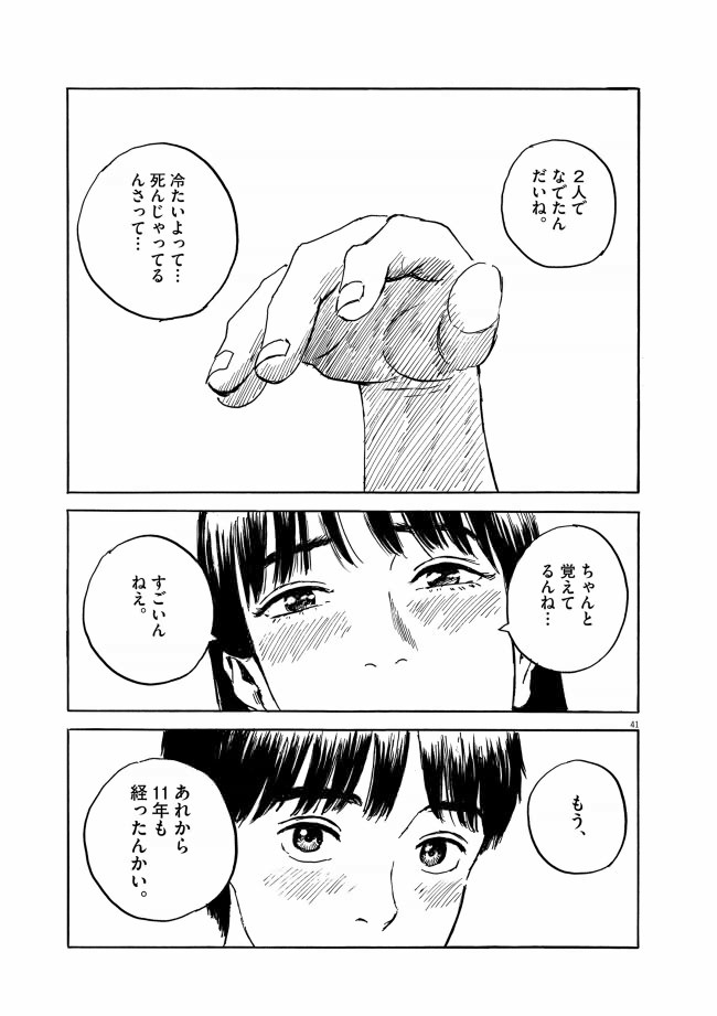 血の轍　41ページ
