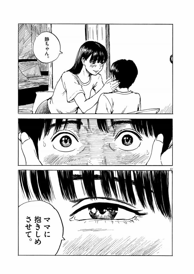 血の轍　43ページ