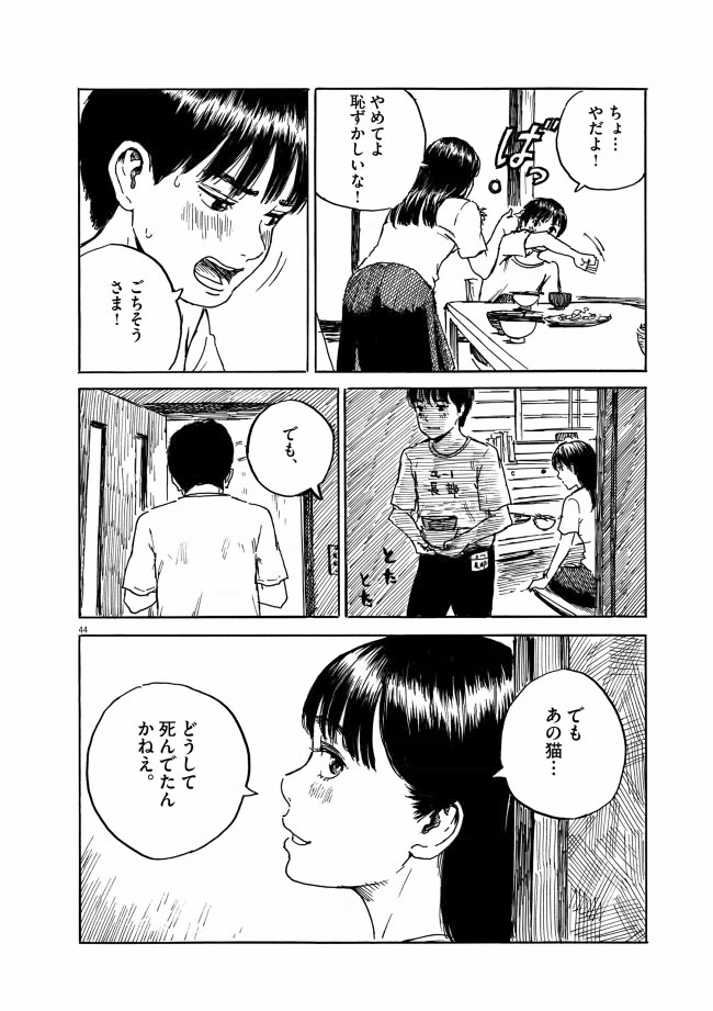 血の轍　44ページ