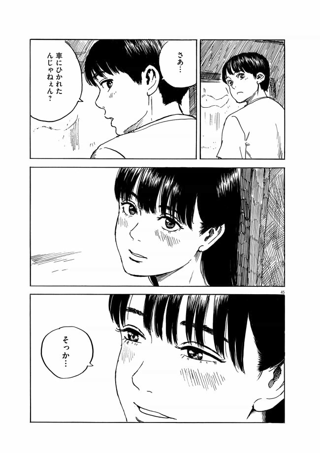 血の轍　45ページ
