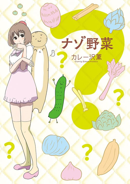 ciomics_nazoyasai.jpg