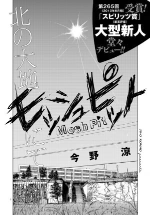 comic_moshpit_yomikiri.jpg