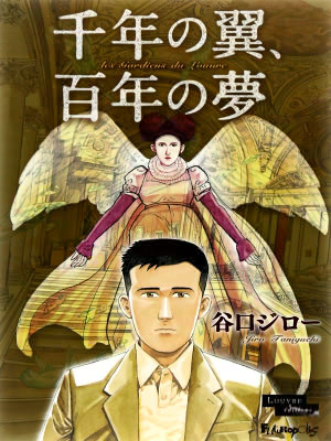 千年の翼、百年の夢サムネイル