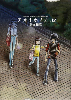 comics_aoihonoo_12.jpg
