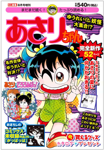 comics_asarichan_201508.jpg