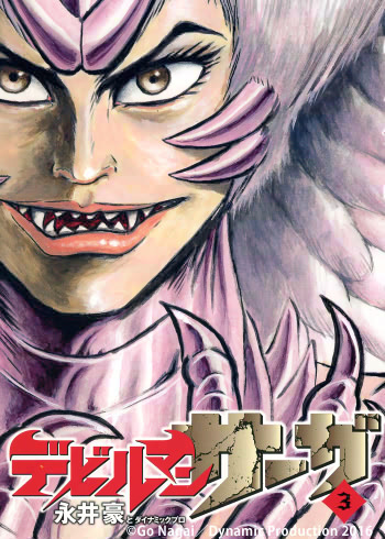 comics_devilmansaga_3.jpg