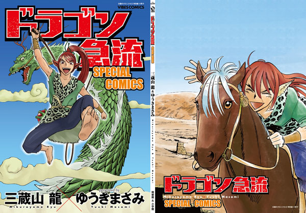 comics_doragonkyuryu.jpg