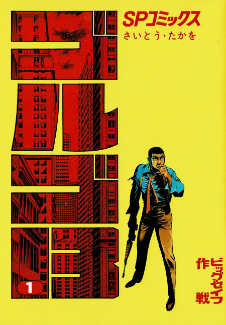 comics_golgo13_1.jpg