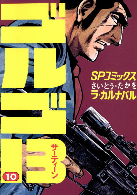 comics_golgo13_10.jpg