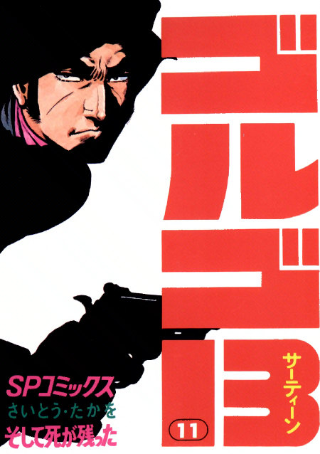 comics_golgo13_11.jpg