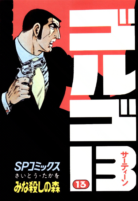comics_golgo13_13.jpg