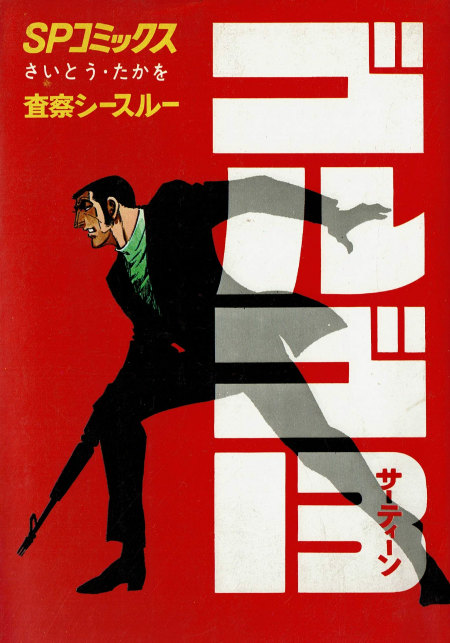 comics_golgo13_4.jpg
