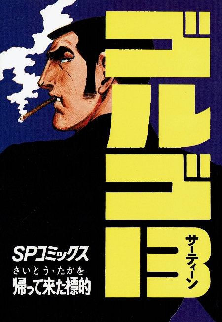 comics_golgo13_5.jpg