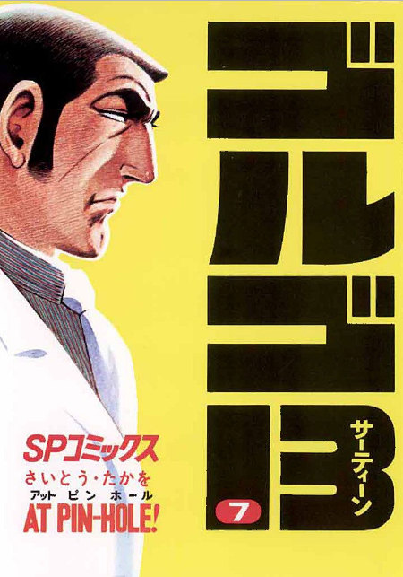 comics_golgo13_7.jpg