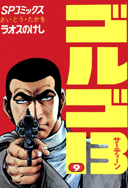 comics_golgo13_9.jpg