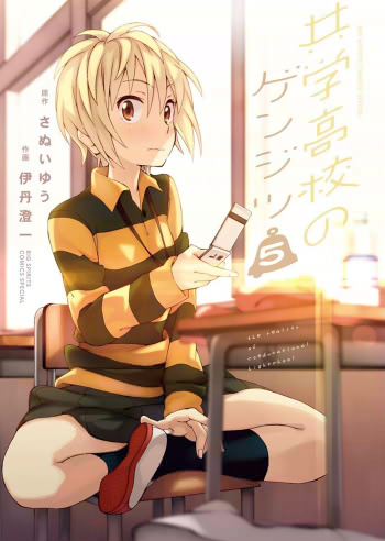comics_kyougakukoukou_5.jpg