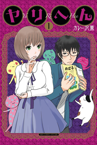 comics_yarihen_1.jpg