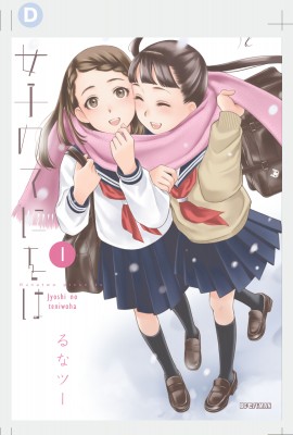 モバ-女子の1-D*