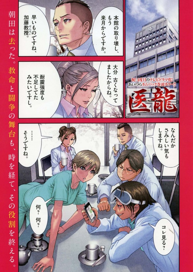 医龍1