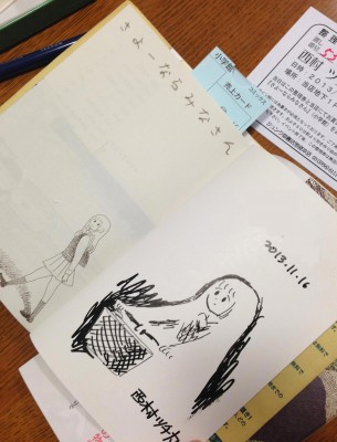 さよーならみなさん