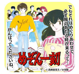 めぞん一刻_イラスト