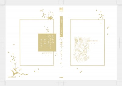 モバ-女子の1-表紙*