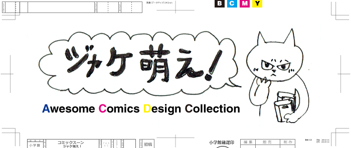 ジャケ萌えタイトルイラスト