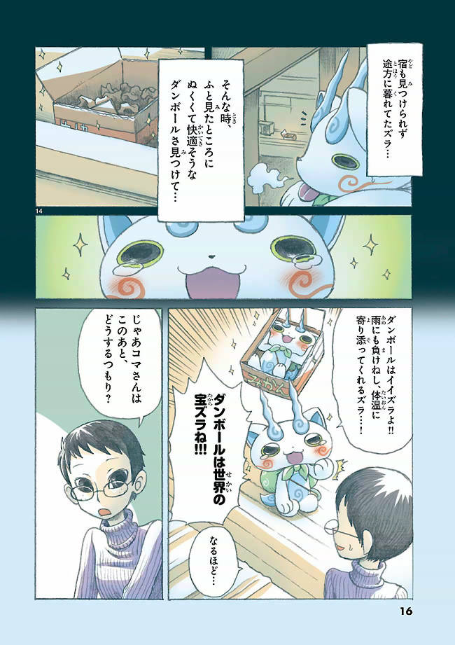 komasan-01-016.jpg