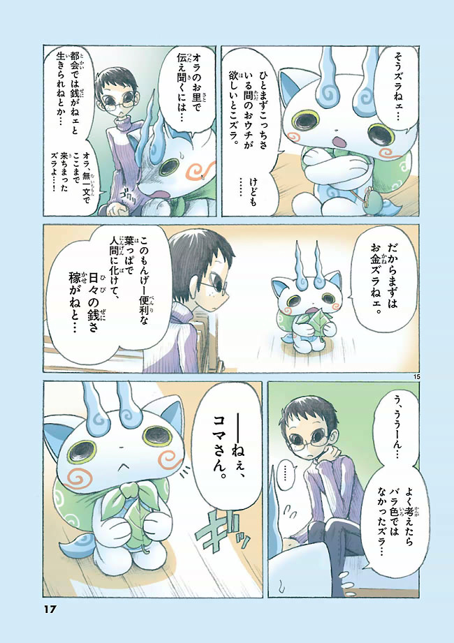 komasan-01-017.jpg