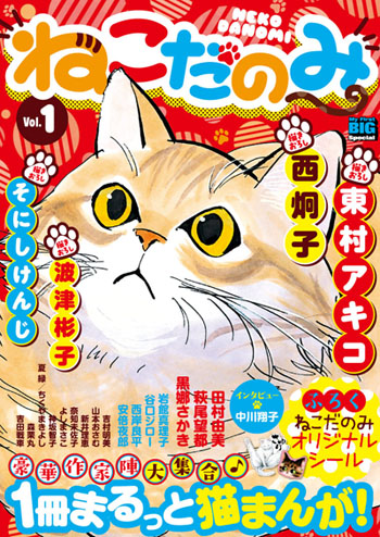 nekodanomi_cover.jpg
