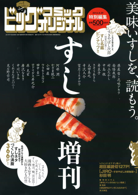 すし増刊