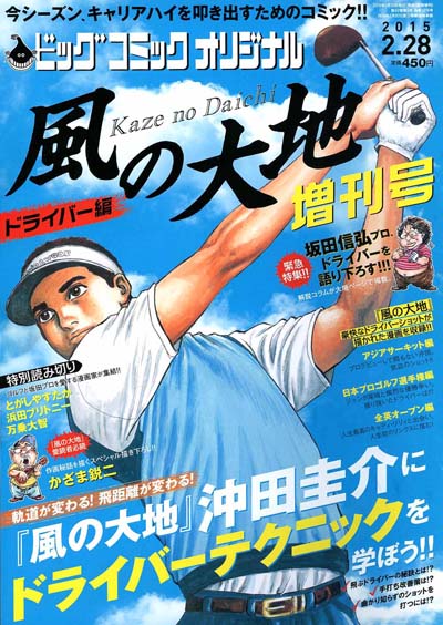 風の大地増刊号