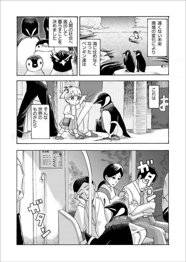 penguinbiyori-01-03.jpg