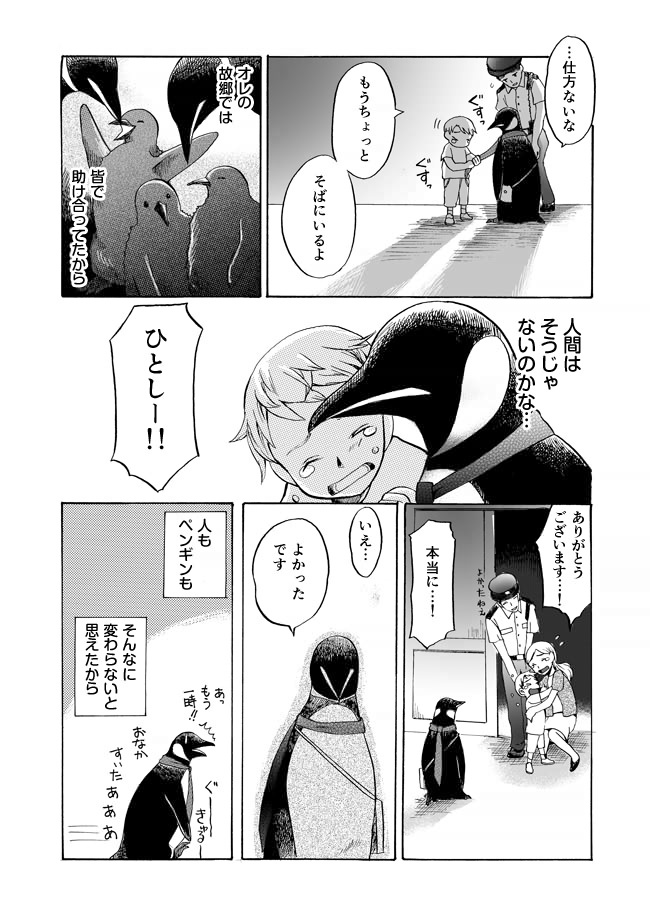 penguinbiyori-02-04.jpg